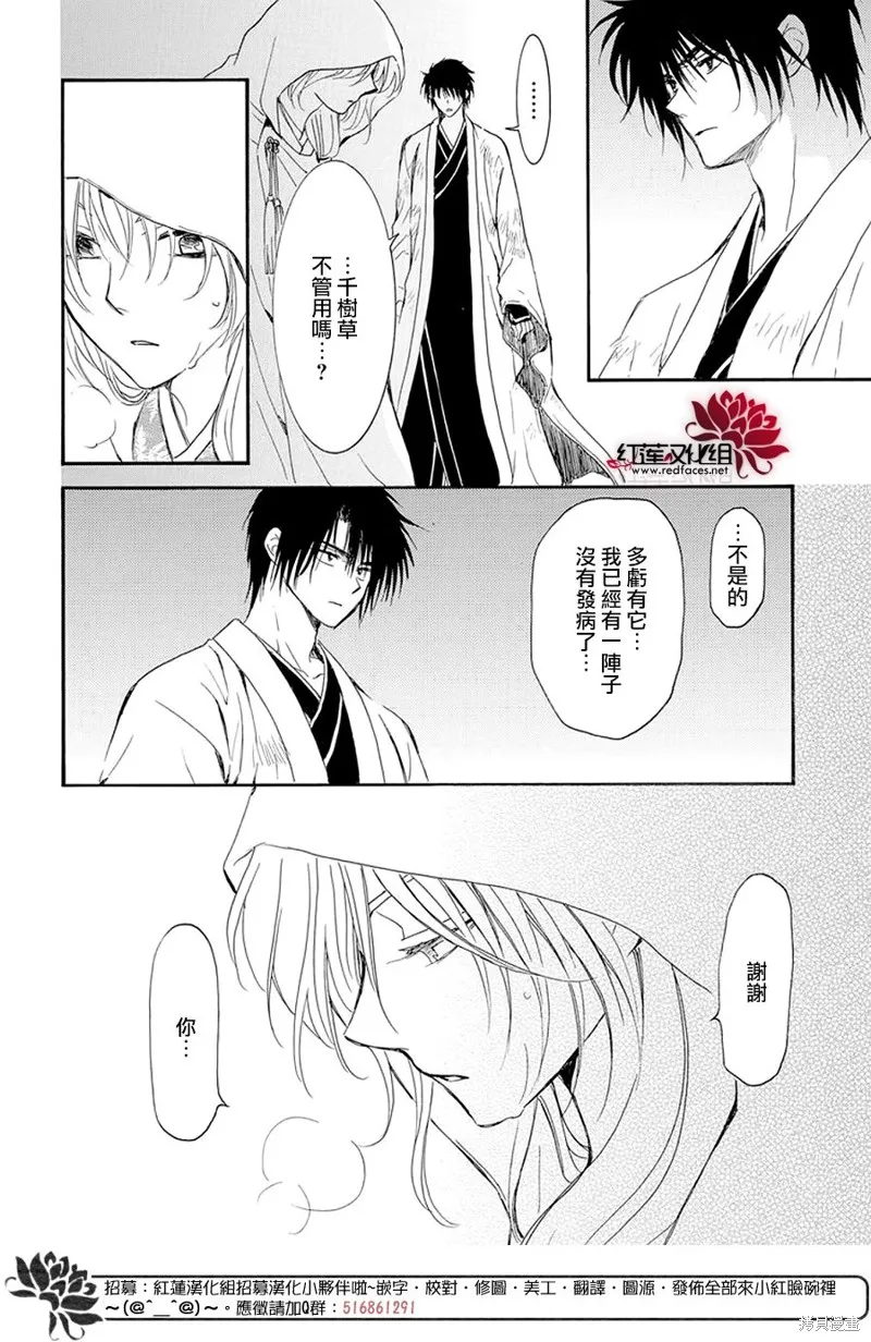 晨曦公主,第243话,第6张