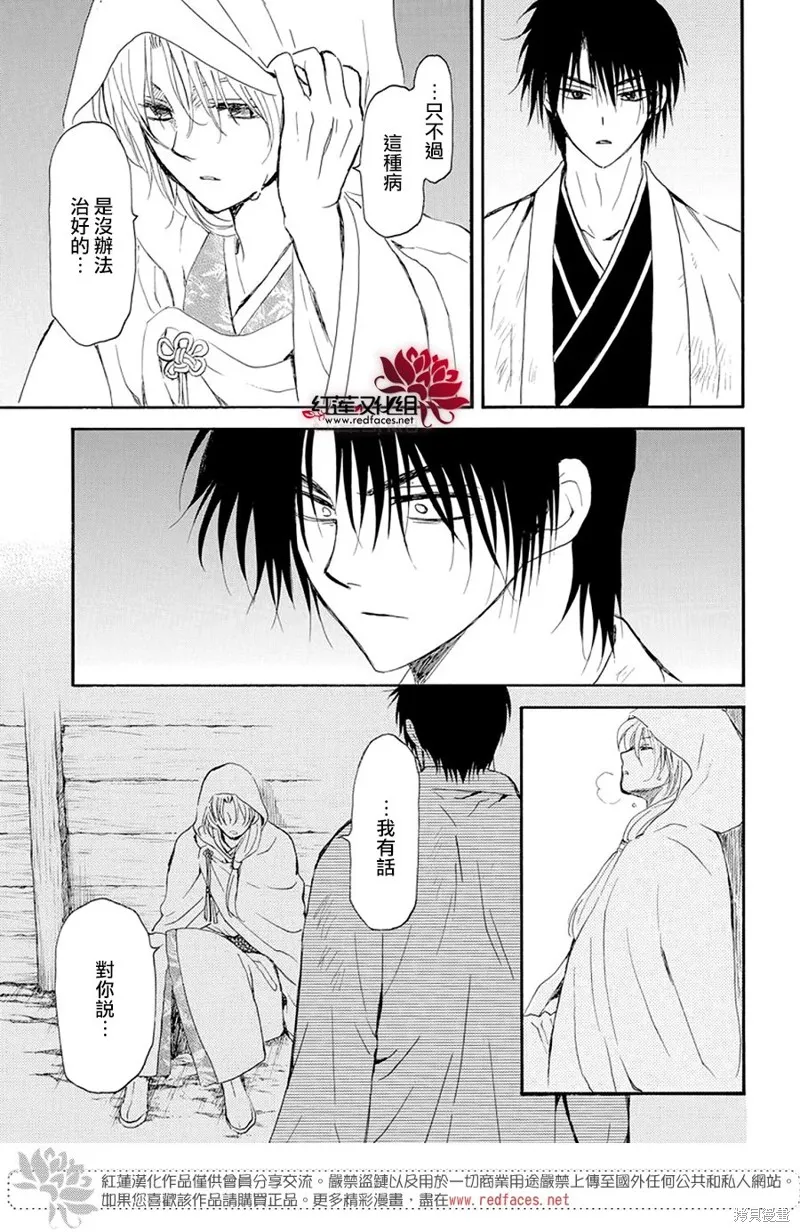 晨曦公主,第243话,第7张
