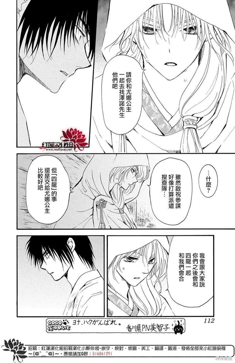 晨曦公主,第243话,第8张
