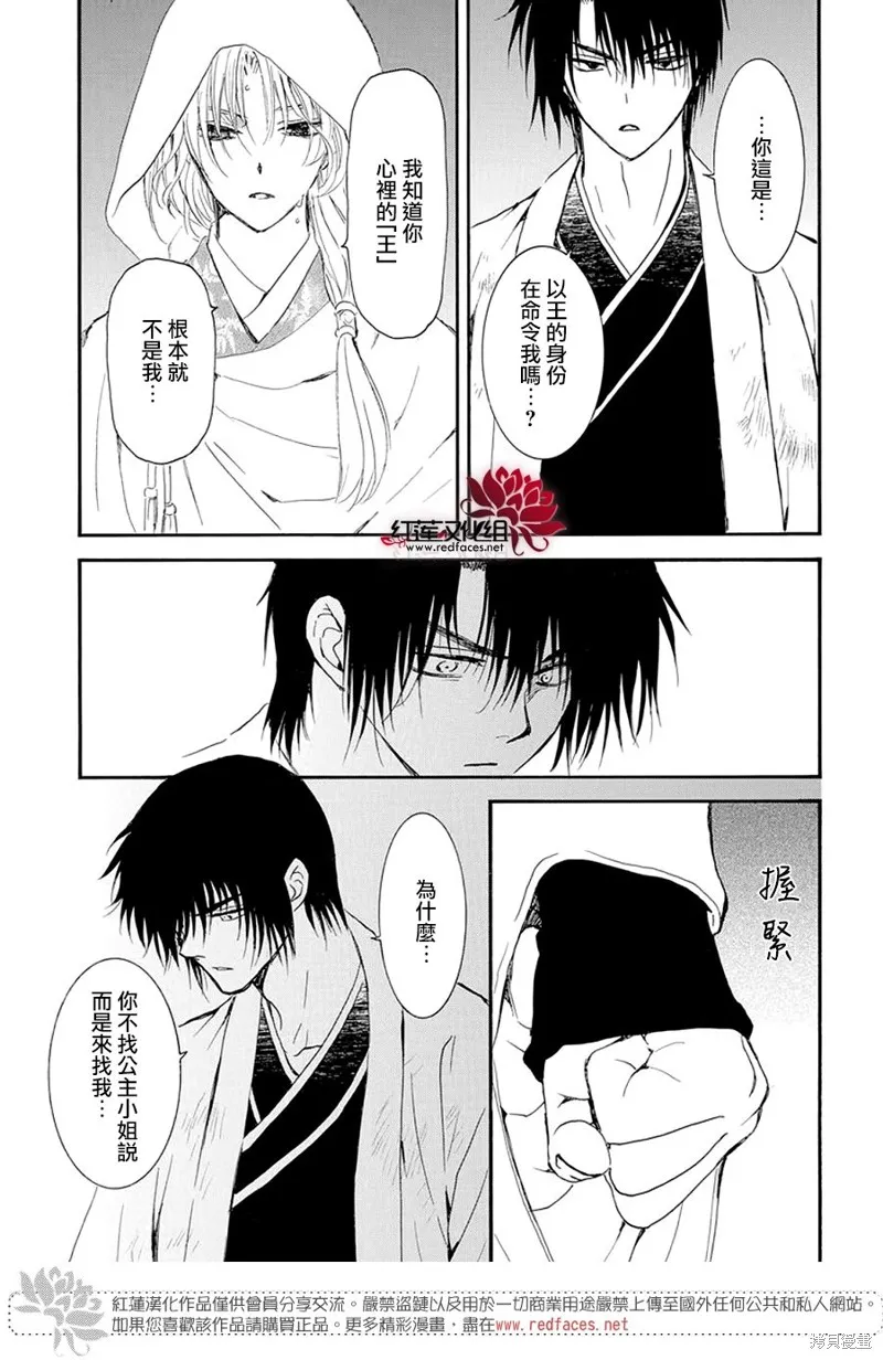 晨曦公主,第243话,第9张