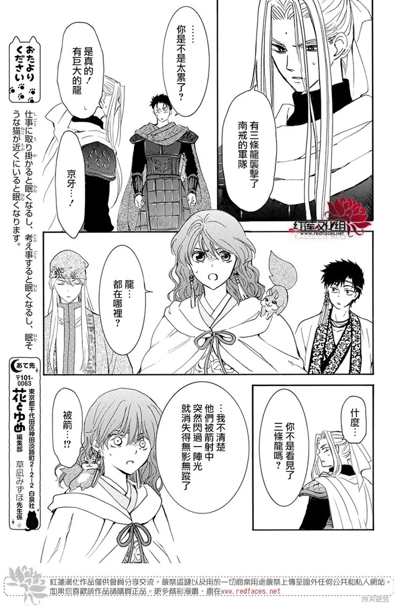 晨曦公主,第242话,第14张