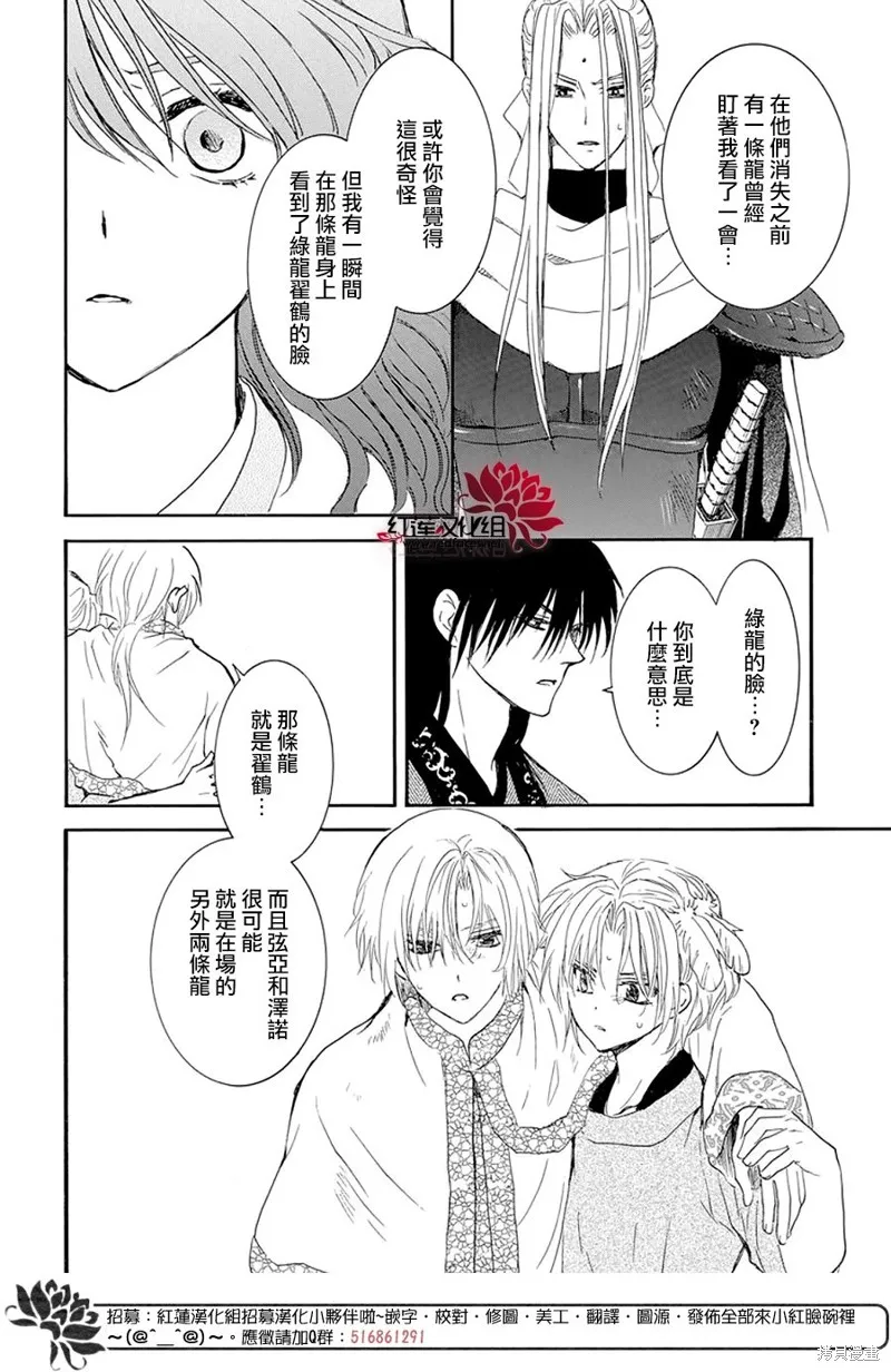 晨曦公主,第242话,第15张