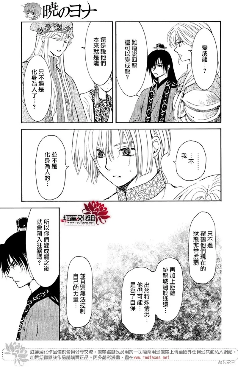 晨曦公主,第242话,第16张