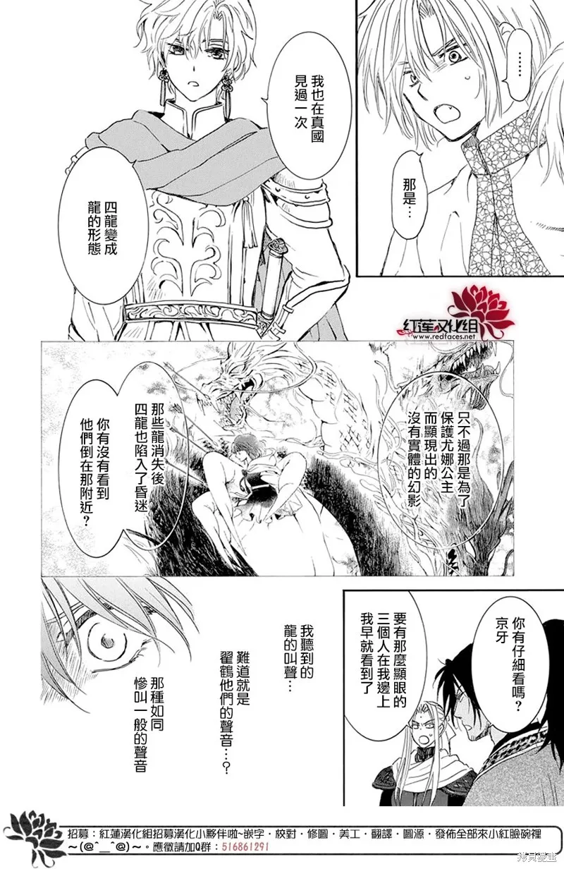 晨曦公主,第242话,第17张