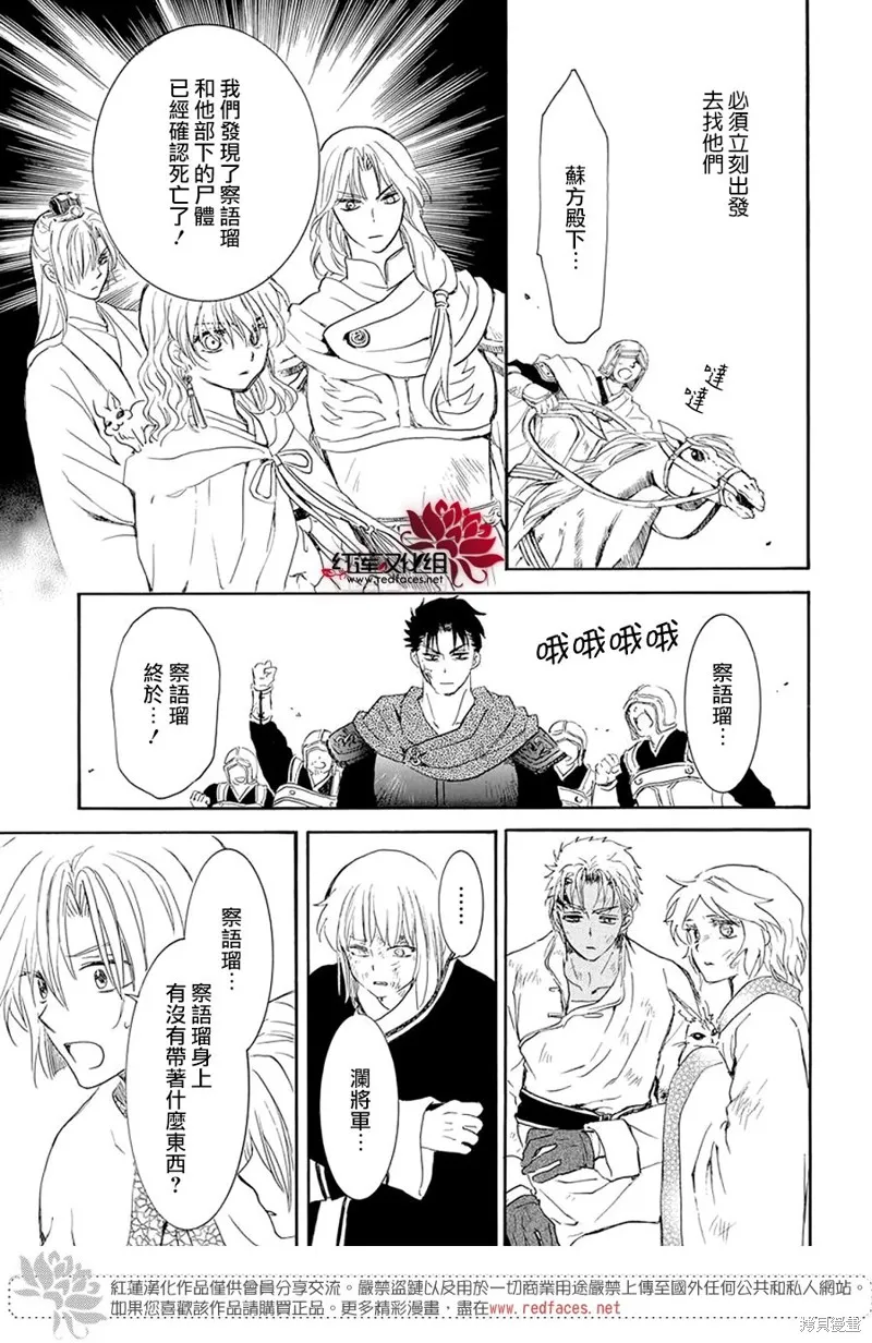 晨曦公主,第242话,第18张