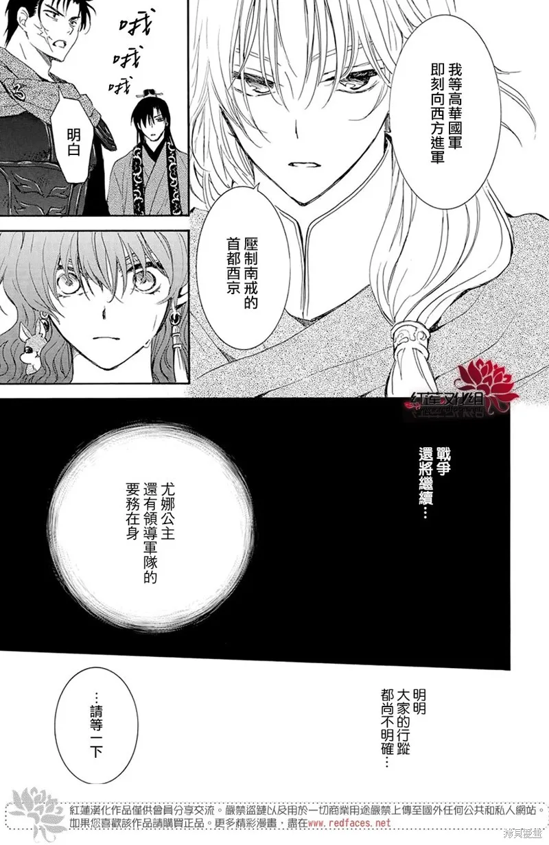 晨曦公主,第242话,第20张