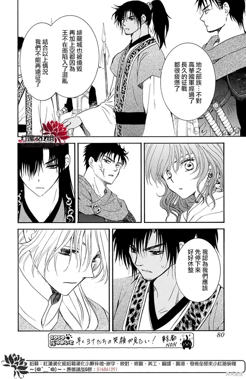 晨曦公主,第242话,第21张
