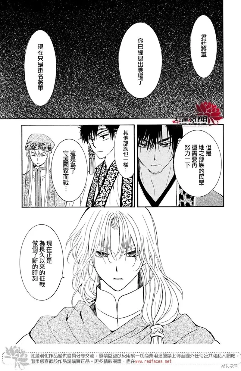 晨曦公主,第242话,第22张