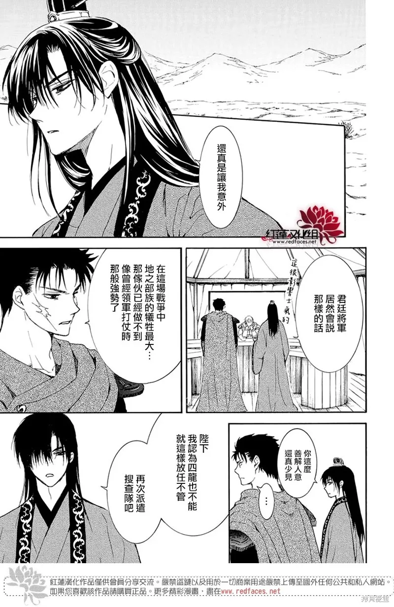 晨曦公主,第242话,第24张