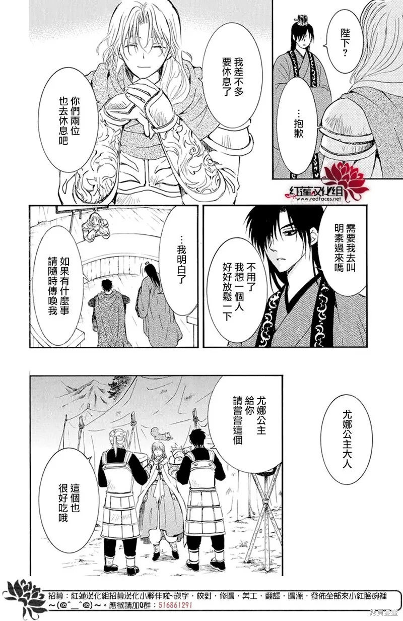 晨曦公主,第242话,第25张
