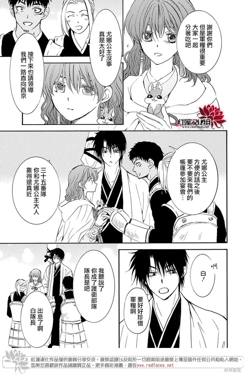 晨曦公主,第242话,第26张