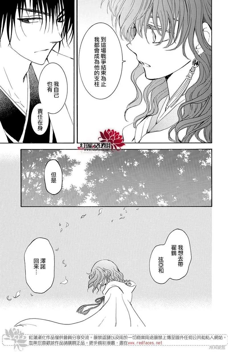 晨曦公主,第242话,第28张