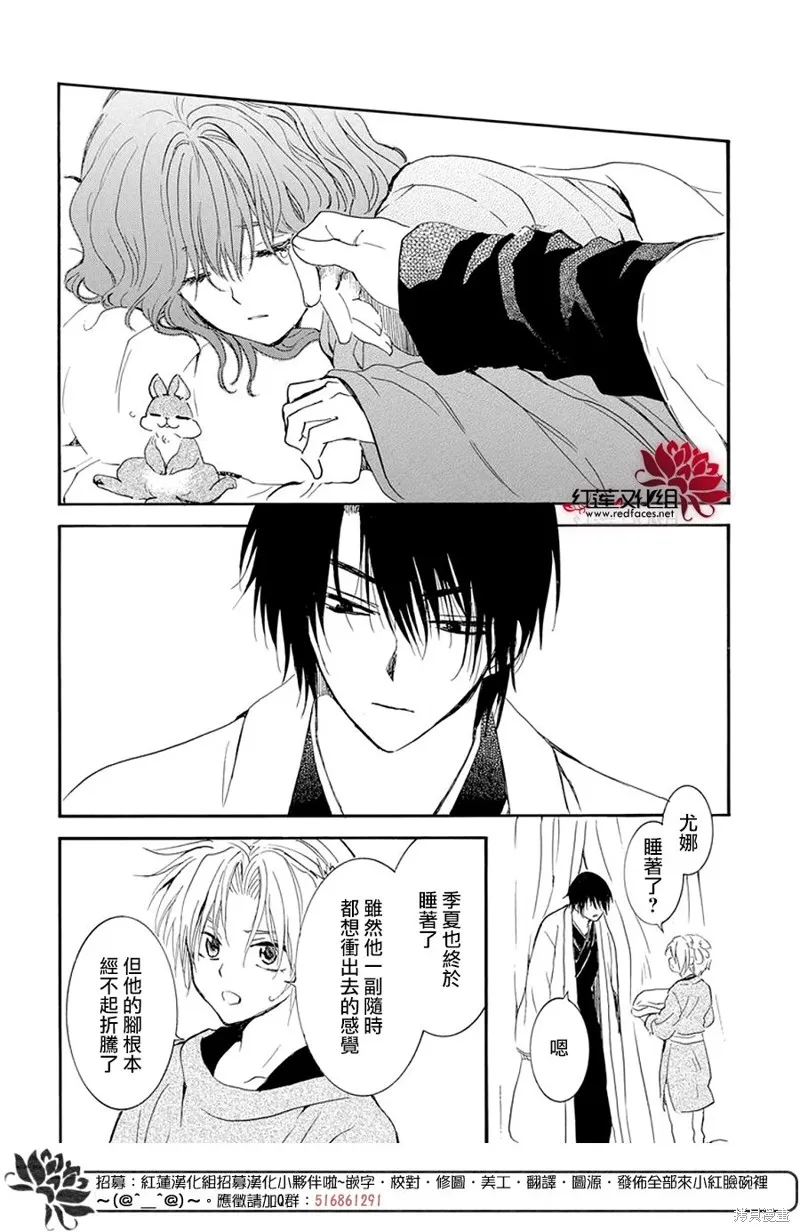 晨曦公主,第242话,第29张