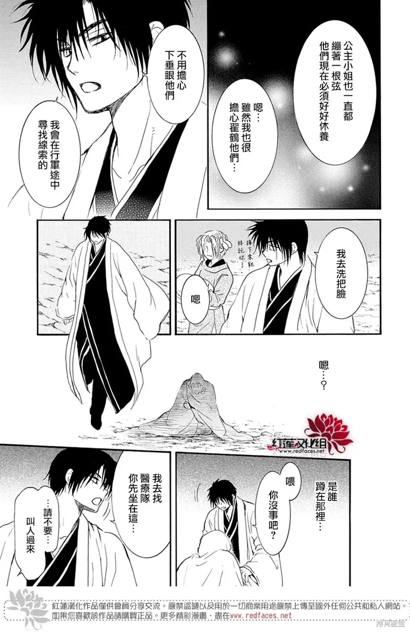 晨曦公主,第242话,第30张