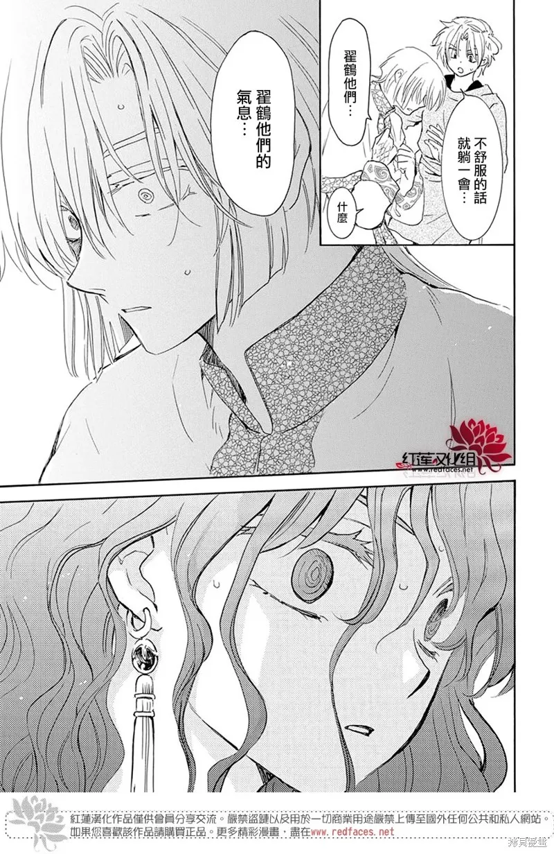 晨曦公主,第242话,第4张