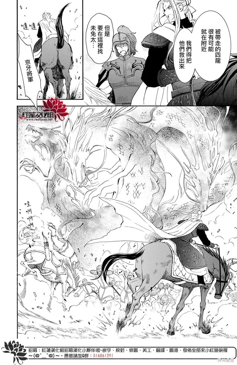 晨曦公主,第242话,第7张