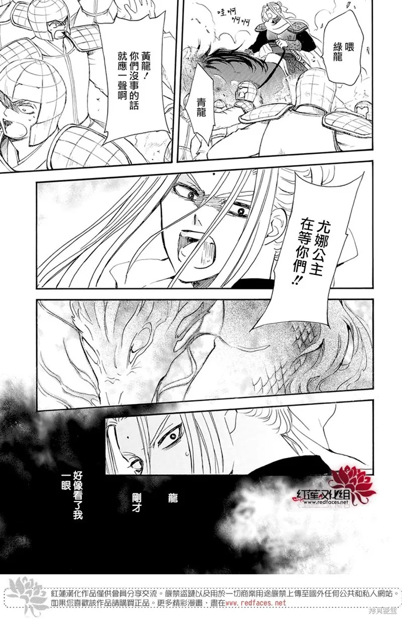 晨曦公主,第242话,第8张