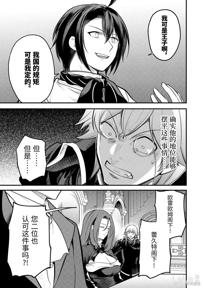 天才王子的赤字国家振兴术,第241话,第2张