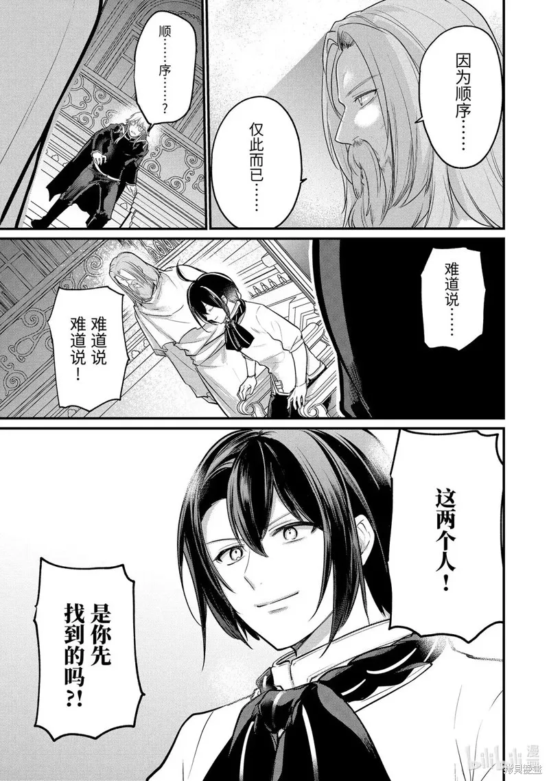 天才王子的赤字国家振兴术,第241话,第4张