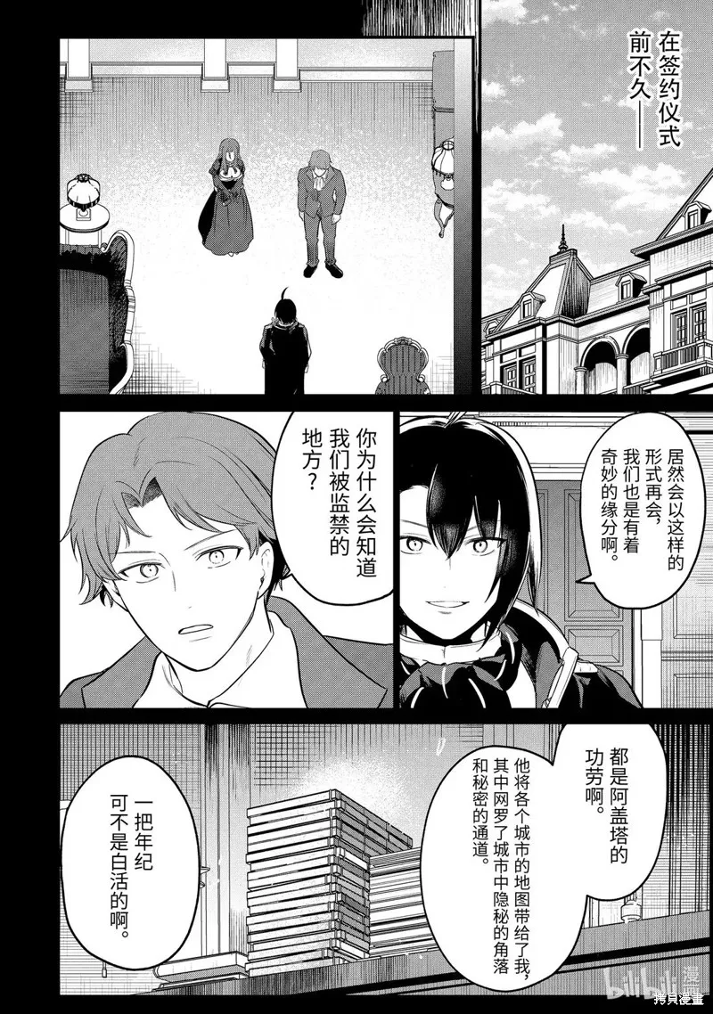 天才王子的赤字国家振兴术,第241话,第5张
