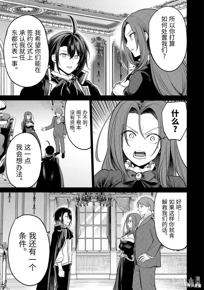 天才王子的赤字国家振兴术,第241话,第6张