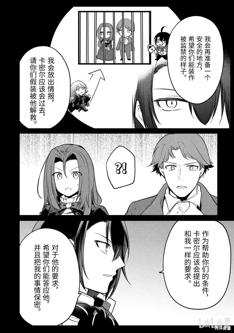 天才王子的赤字国家振兴术,第241话,第7张