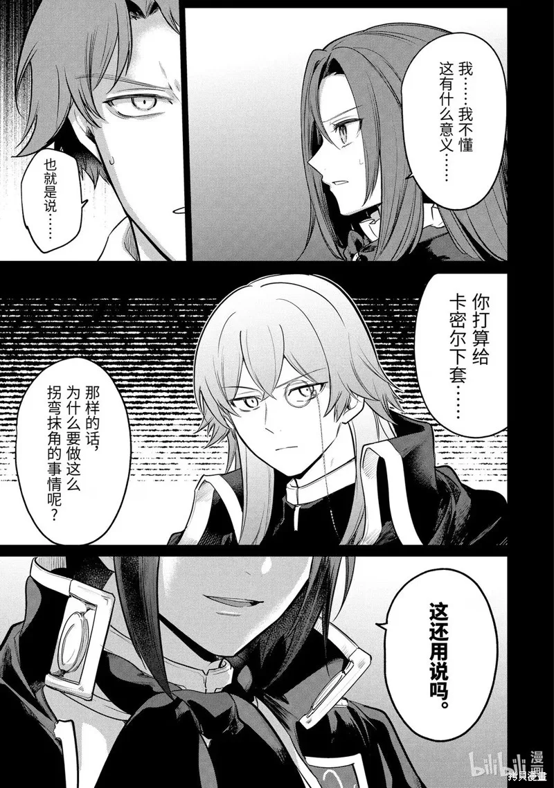 天才王子的赤字国家振兴术,第241话,第8张