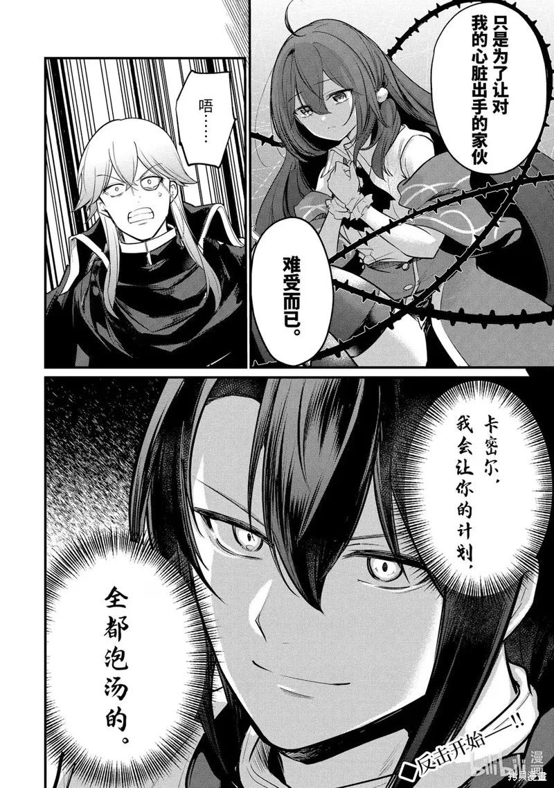 天才王子的赤字国家振兴术,第241话,第9张