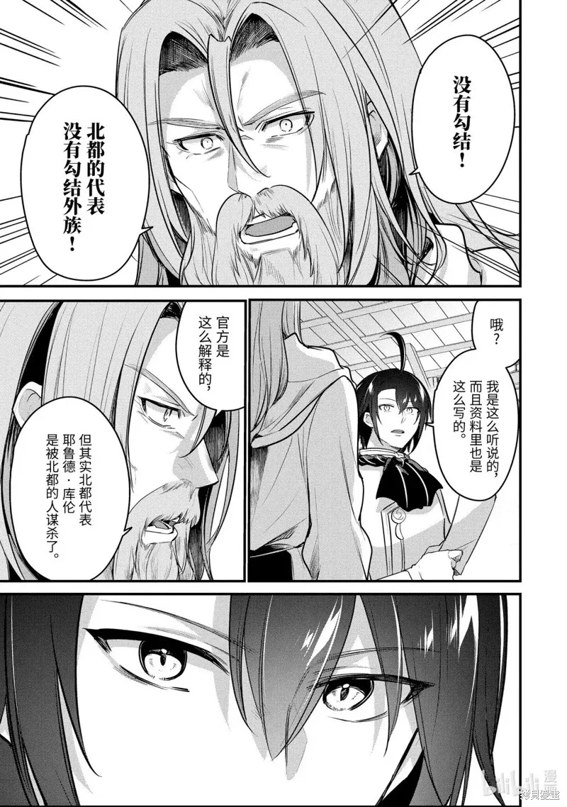 天才王子的赤字国家振兴术,第237话,第1张