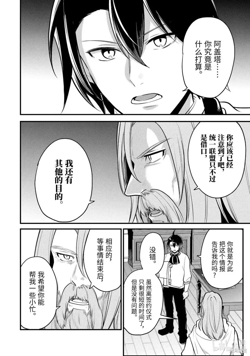 天才王子的赤字国家振兴术,第237话,第10张