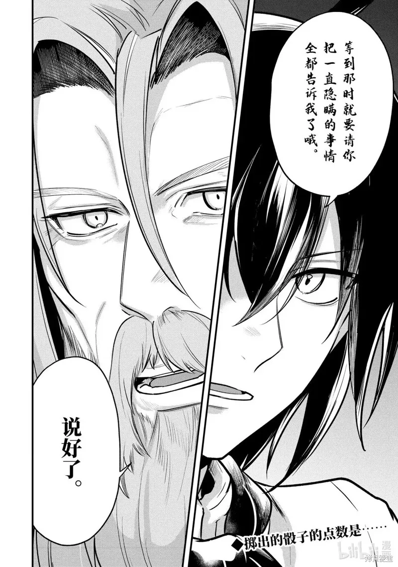 天才王子的赤字国家振兴术,第237话,第12张