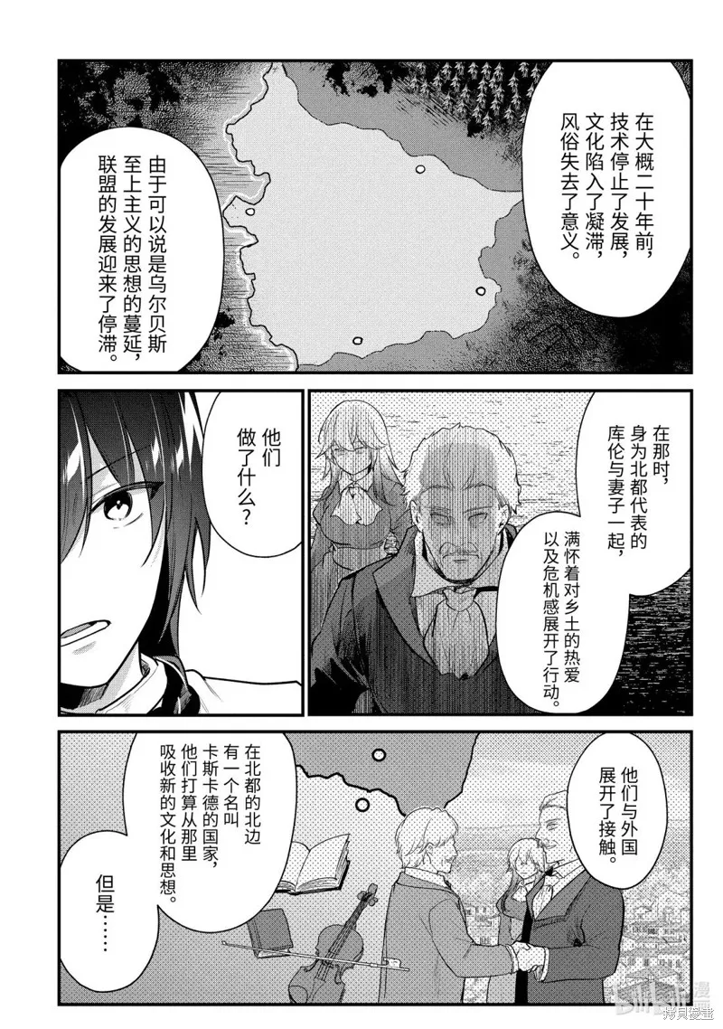 天才王子的赤字国家振兴术,第237话,第2张
