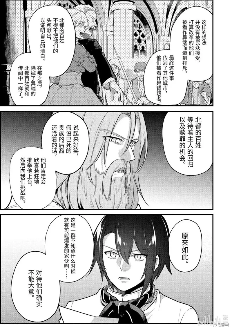 天才王子的赤字国家振兴术,第237话,第3张