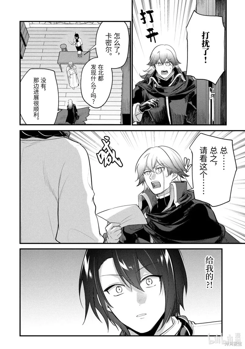 天才王子的赤字国家振兴术,第237话,第4张