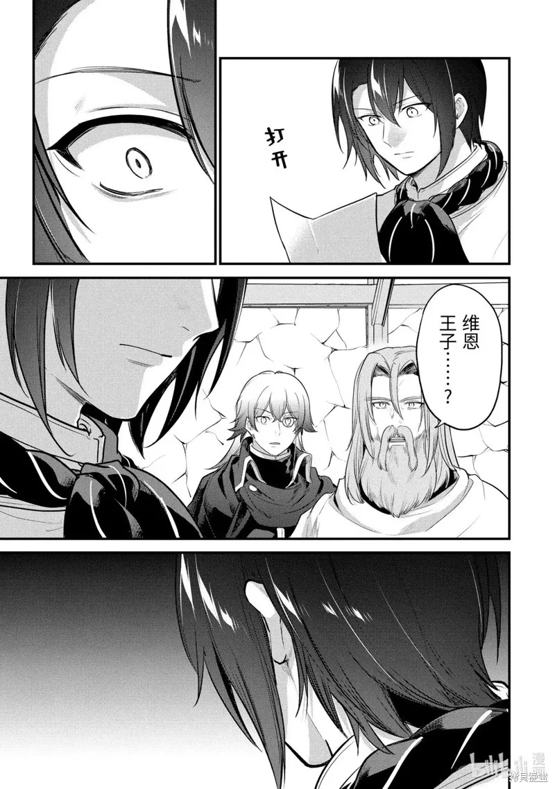 天才王子的赤字国家振兴术,第237话,第5张