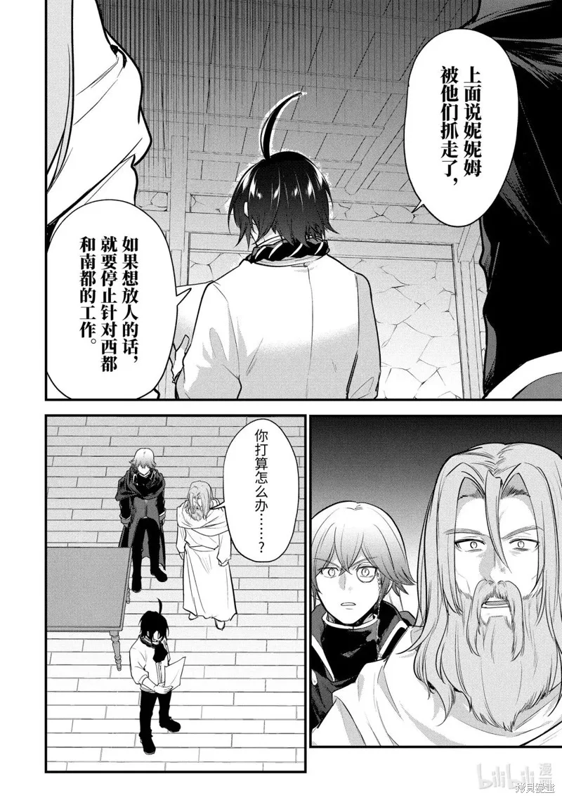 天才王子的赤字国家振兴术,第237话,第6张