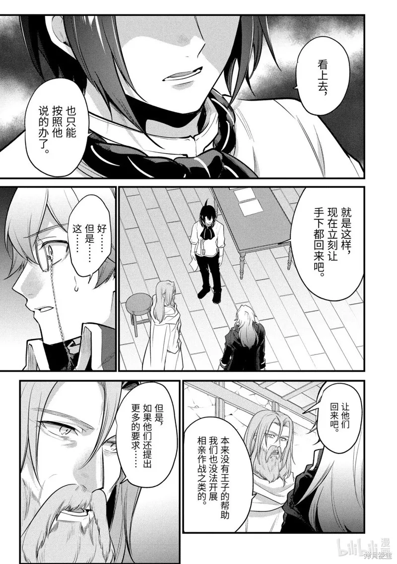 天才王子的赤字国家振兴术,第237话,第7张