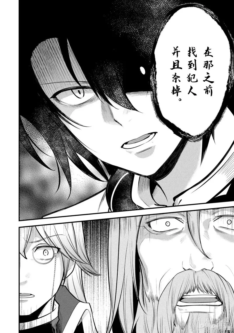 天才王子的赤字国家振兴术,第237话,第8张