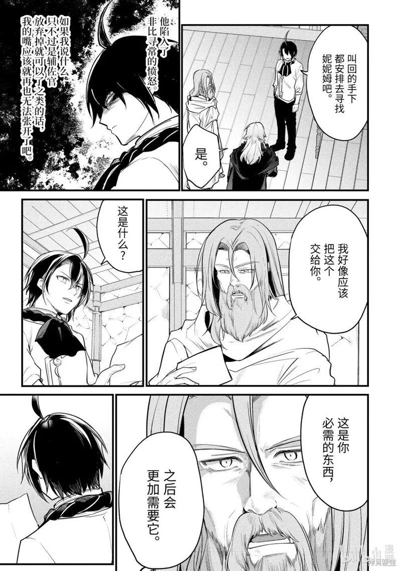 天才王子的赤字国家振兴术,第237话,第9张