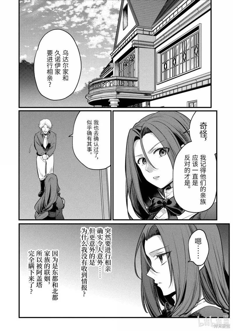 天才王子的赤字国家振兴术,第231话,第1张