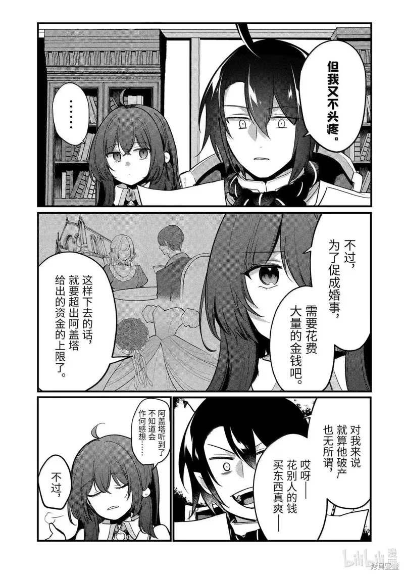 天才王子的赤字国家振兴术,第231话,第10张