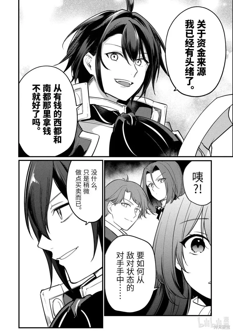 天才王子的赤字国家振兴术,第231话,第11张