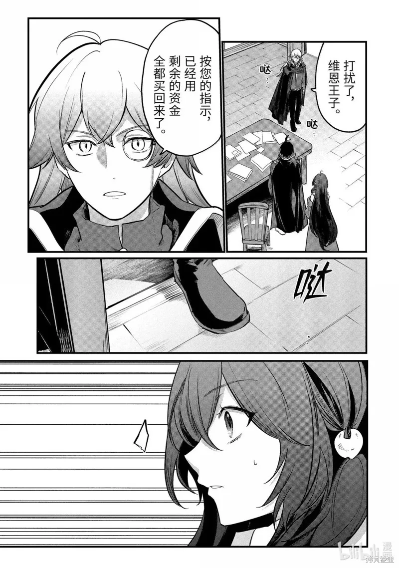 天才王子的赤字国家振兴术,第231话,第12张