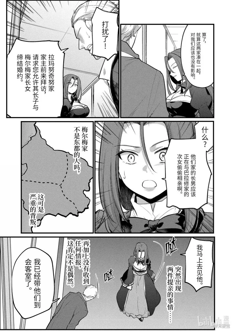 天才王子的赤字国家振兴术,第231话,第2张