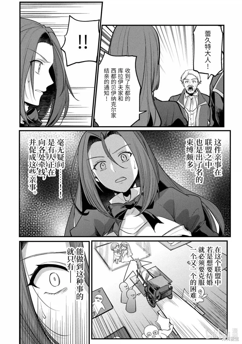天才王子的赤字国家振兴术,第231话,第3张