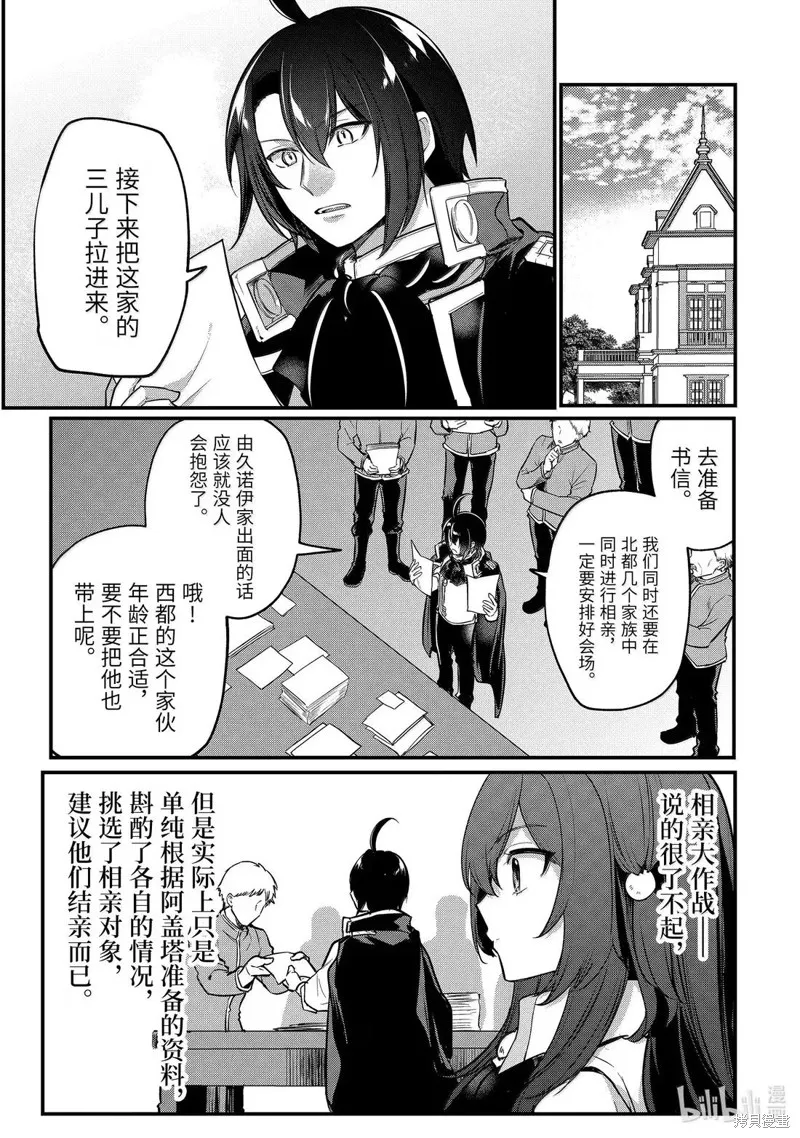 天才王子的赤字国家振兴术,第231话,第4张