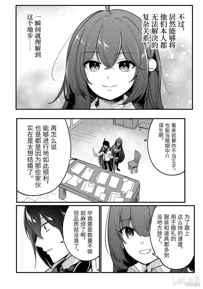 天才王子的赤字国家振兴术,第231话,第5张