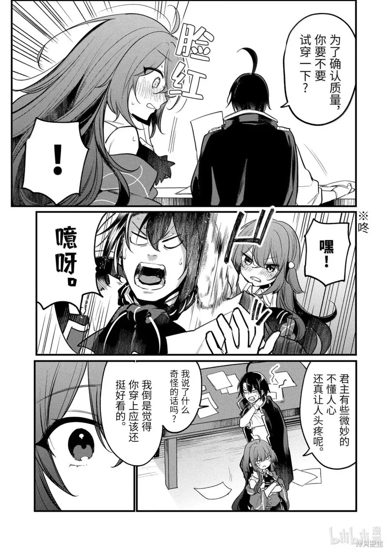 天才王子的赤字国家振兴术,第231话,第6张