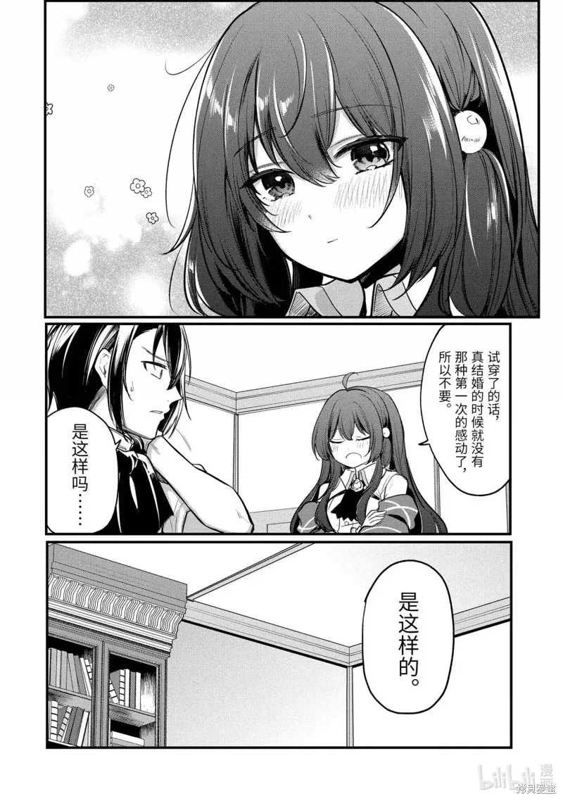 天才王子的赤字国家振兴术,第231话,第7张