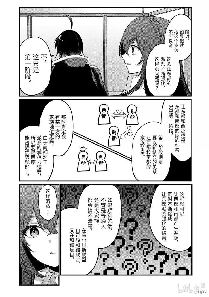 天才王子的赤字国家振兴术,第231话,第8张
